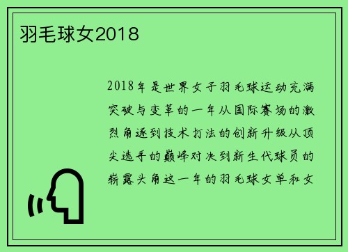 羽毛球女2018