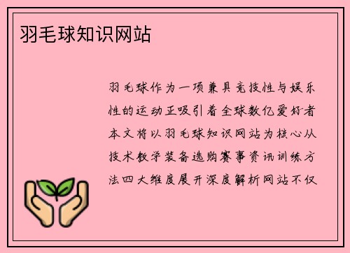 羽毛球知识网站
